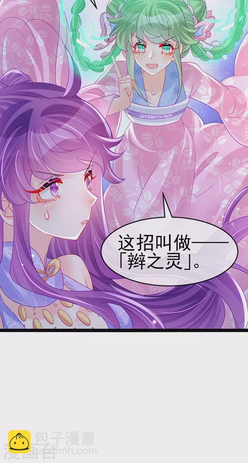 《军火女凰（凤临天下）》第173话 师兄们吃醋啦 第6页
