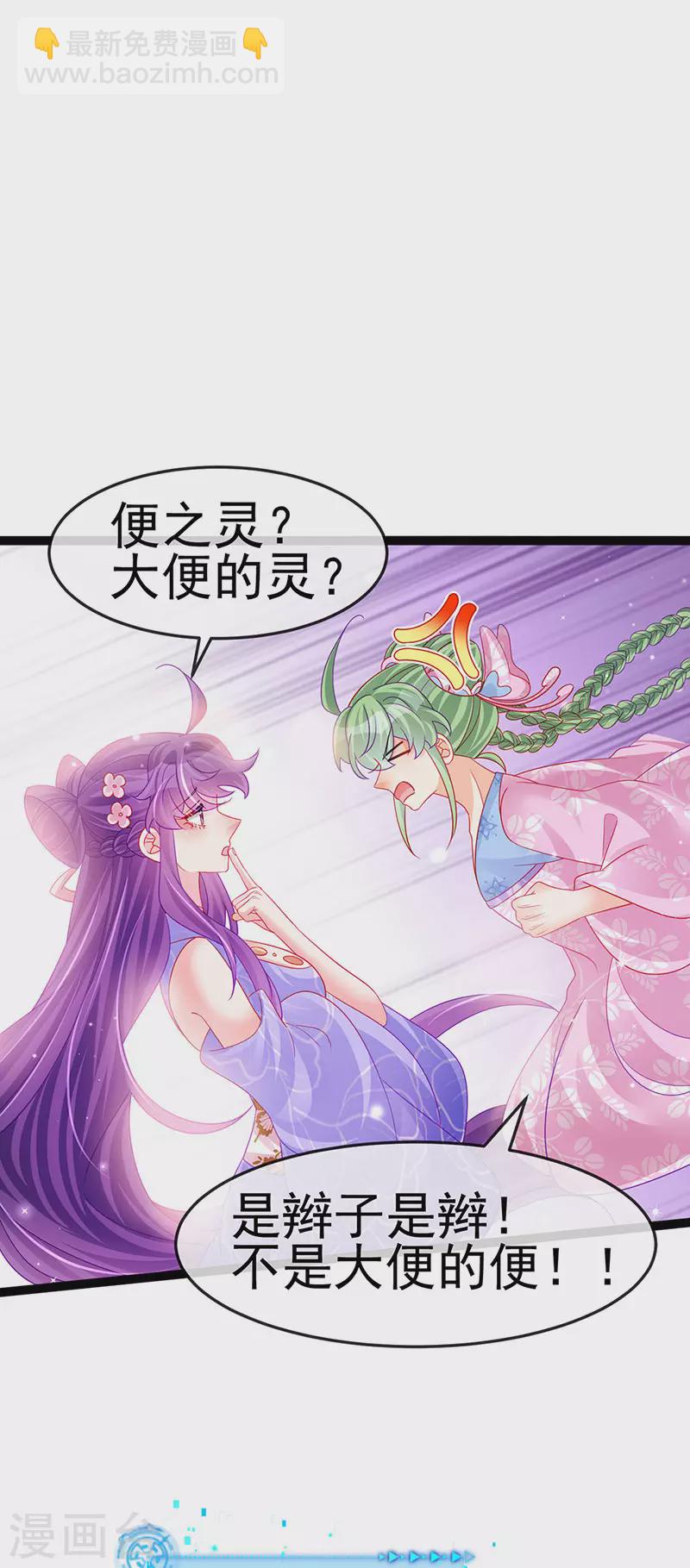 《军火女凰（凤临天下）》第173话 师兄们吃醋啦 第7页