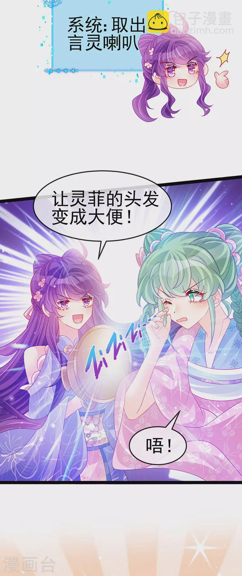 《军火女凰（凤临天下）》第173话 师兄们吃醋啦 第8页