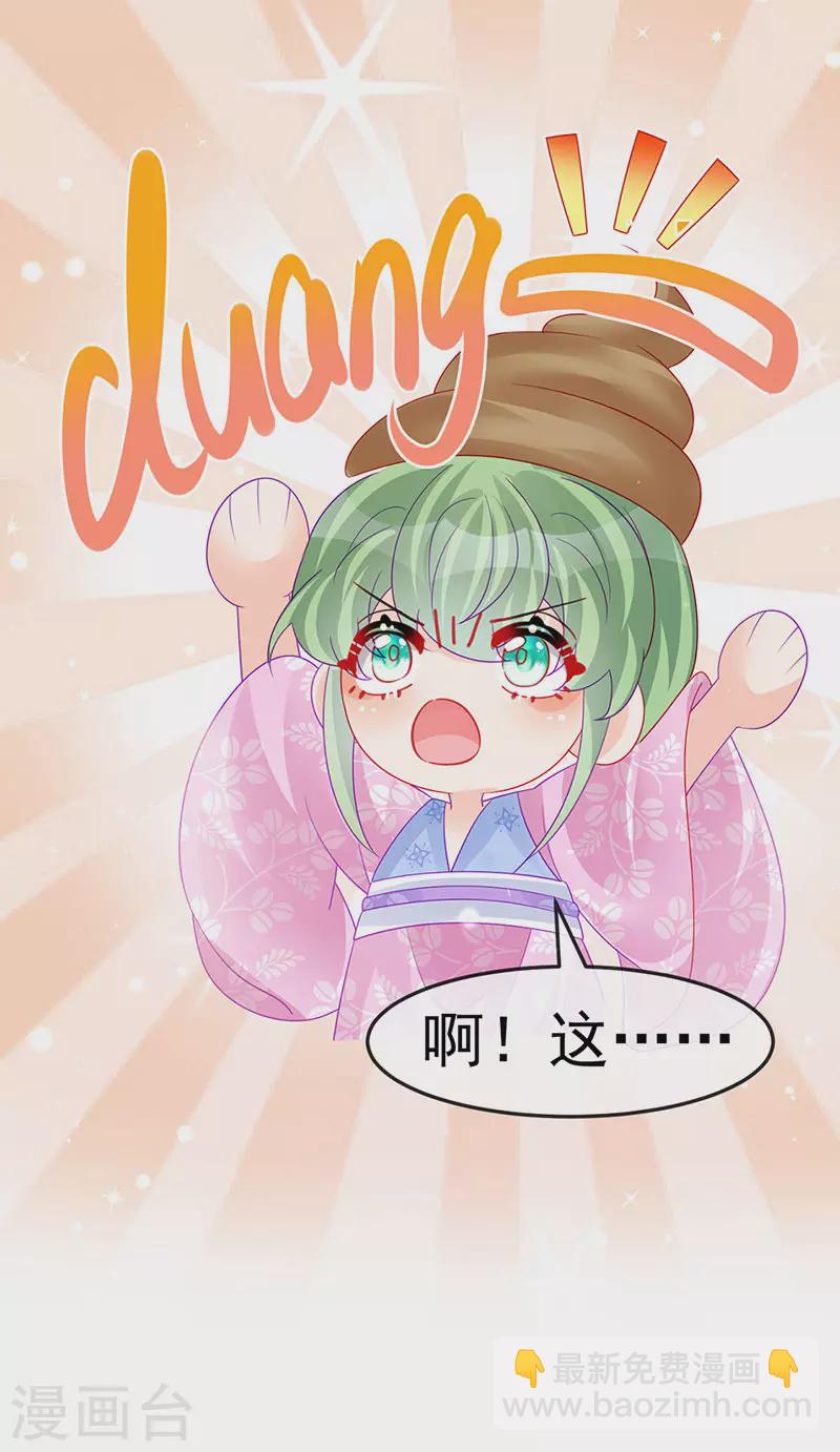 《军火女凰（凤临天下）》第173话 师兄们吃醋啦 第9页