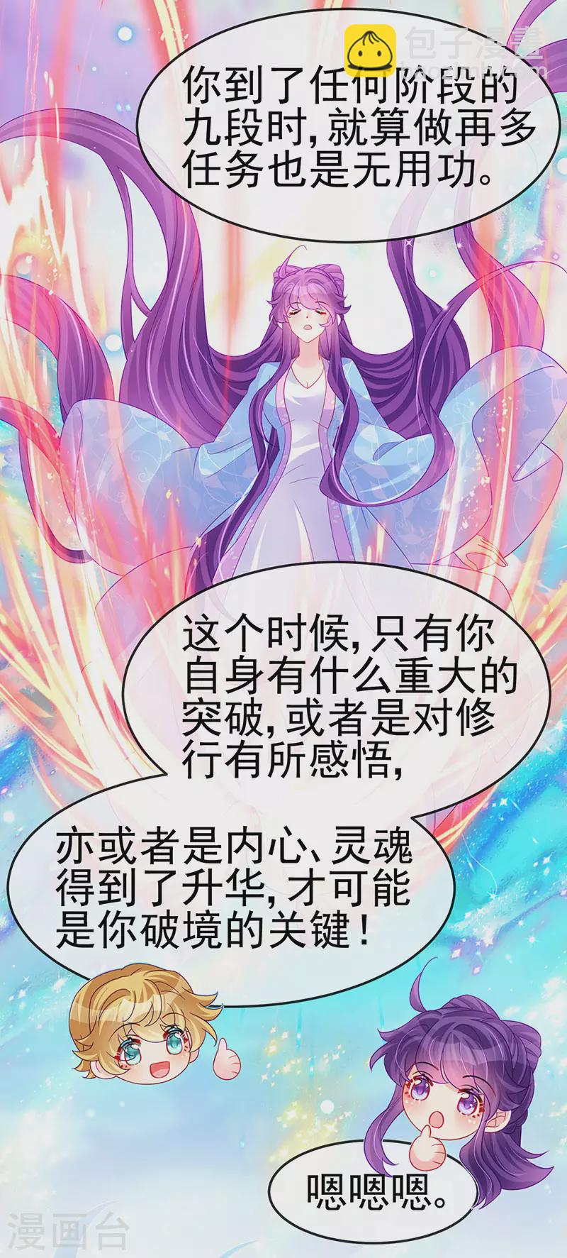 《军火女凰（凤临天下）》第174话 穿越前世试炼 第11页