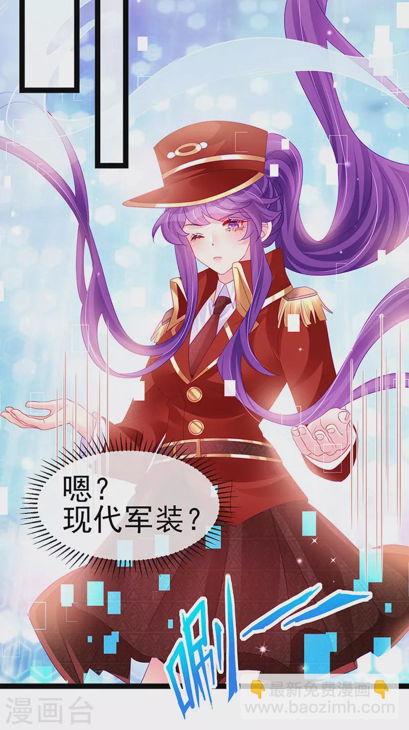 《军火女凰（凤临天下）》第174话 穿越前世试炼 第19页