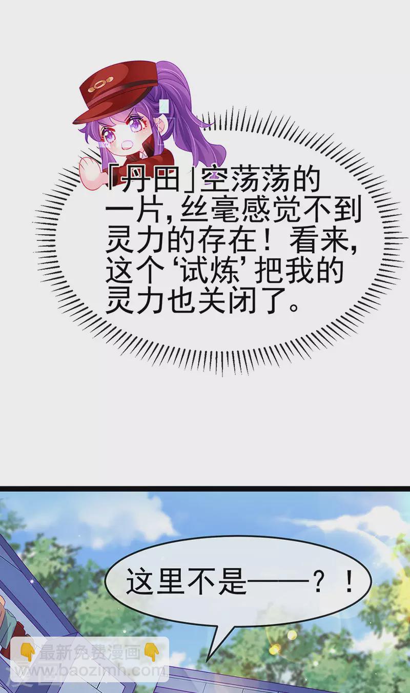 《军火女凰（凤临天下）》第174话 穿越前世试炼 第20页