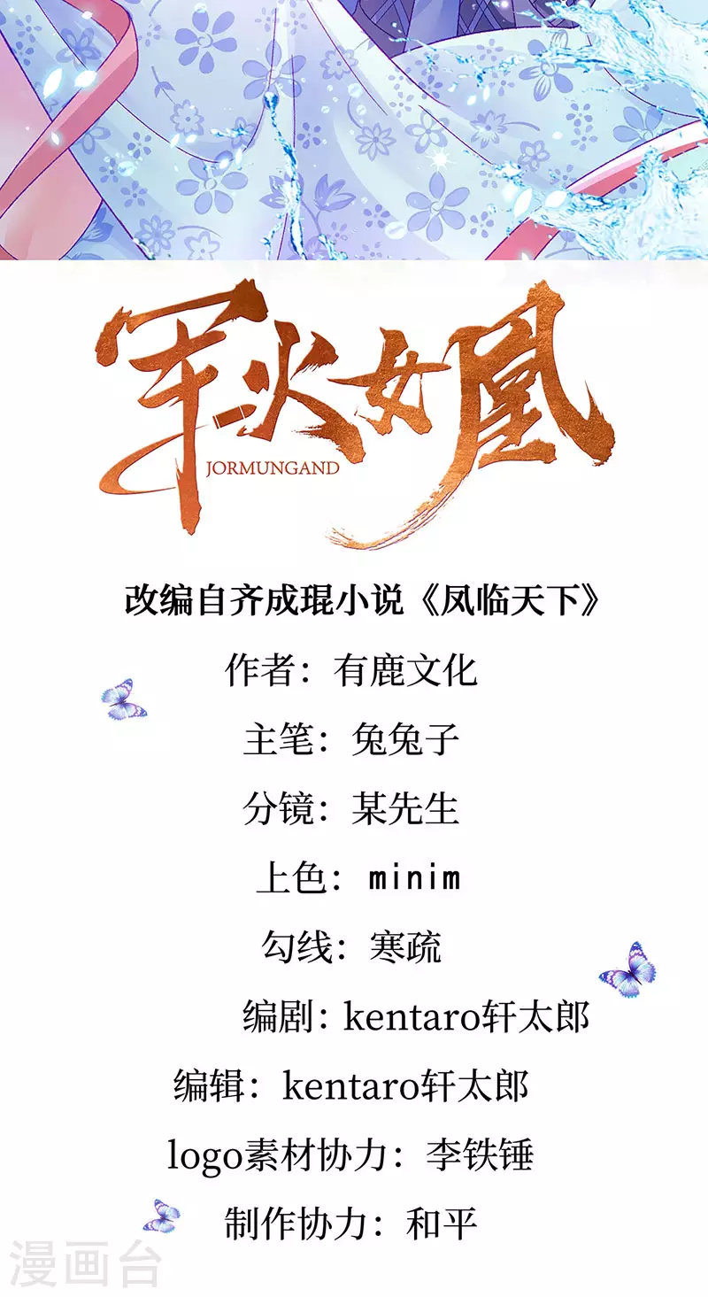《军火女凰（凤临天下）》第174话 穿越前世试炼 第2页