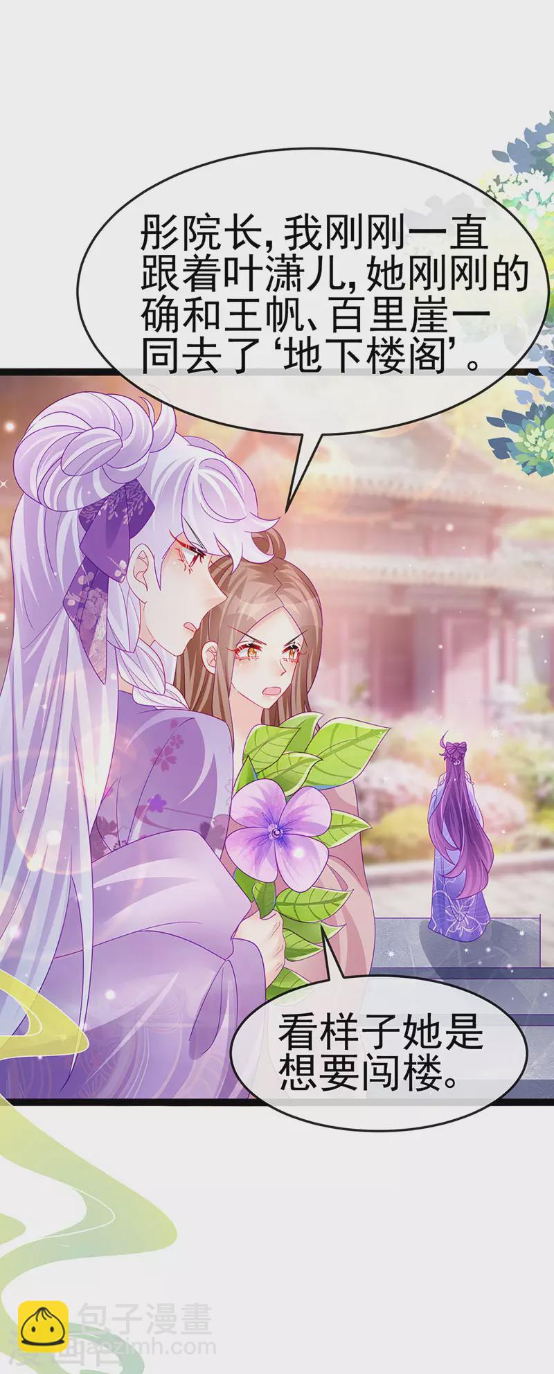 《军火女凰（凤临天下）》第174话 穿越前世试炼 第3页