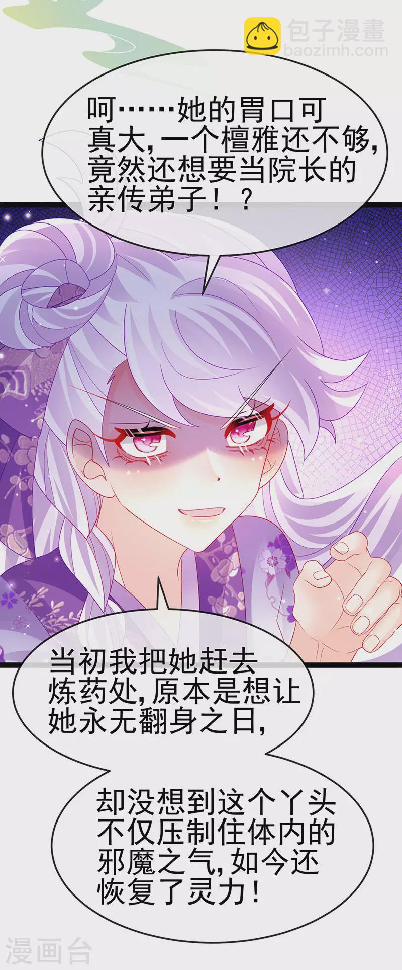 《军火女凰（凤临天下）》第174话 穿越前世试炼 第4页