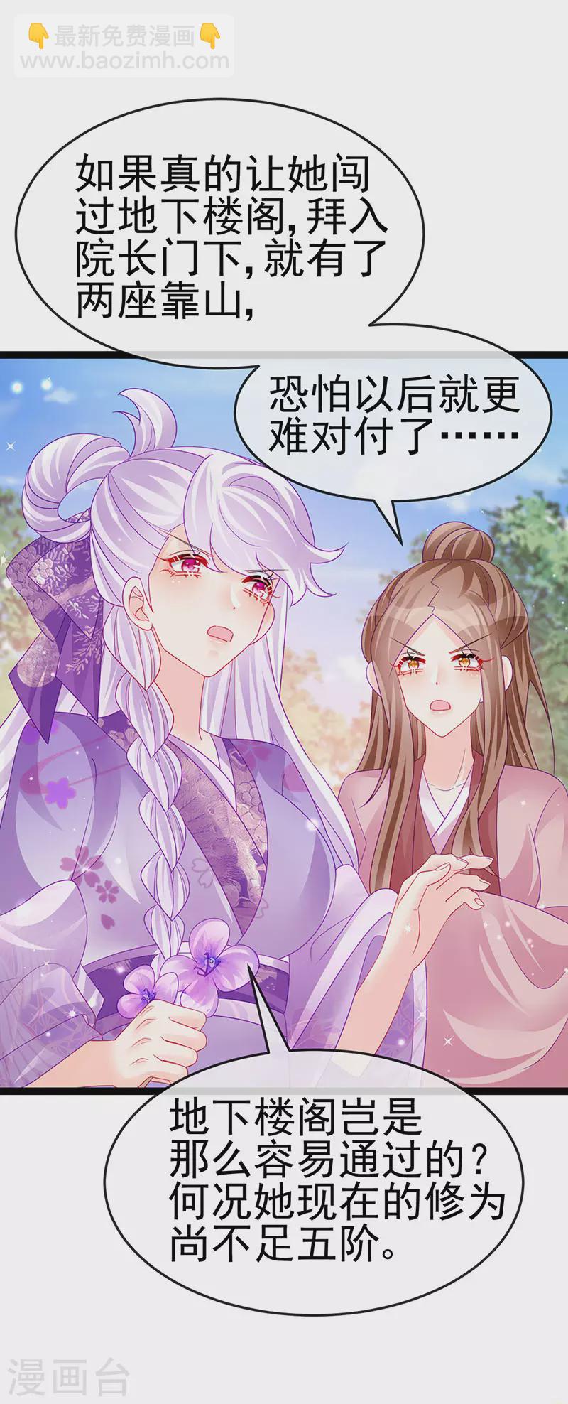 《军火女凰（凤临天下）》第174话 穿越前世试炼 第5页