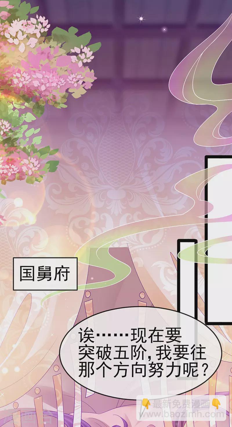 《军火女凰（凤临天下）》第174话 穿越前世试炼 第7页