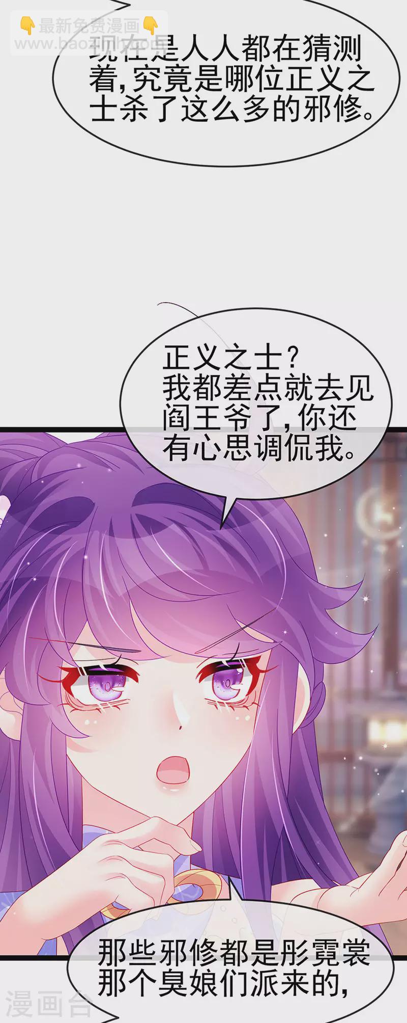 《军火女凰（凤临天下）》第172话 银月七宗罪 第10页