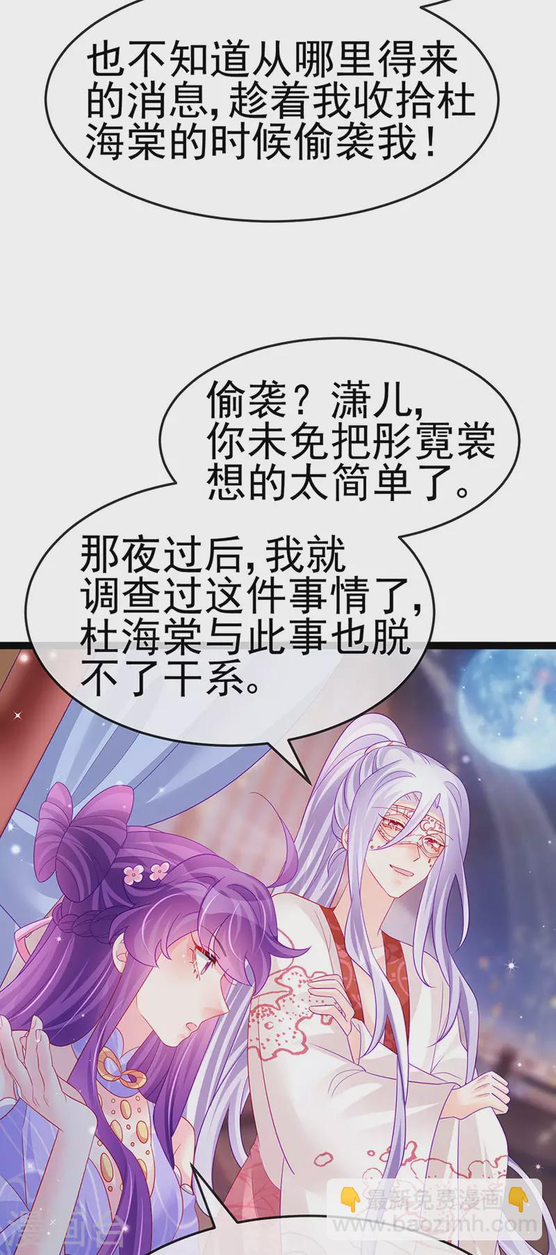 《军火女凰（凤临天下）》第172话 银月七宗罪 第11页