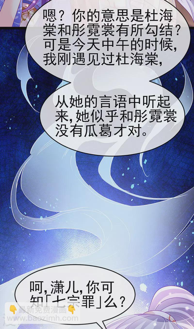 《军火女凰（凤临天下）》第172话 银月七宗罪 第12页