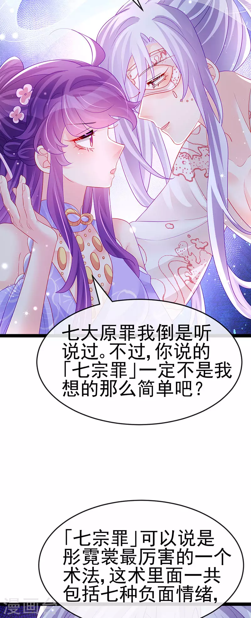 《军火女凰（凤临天下）》第172话 银月七宗罪 第13页
