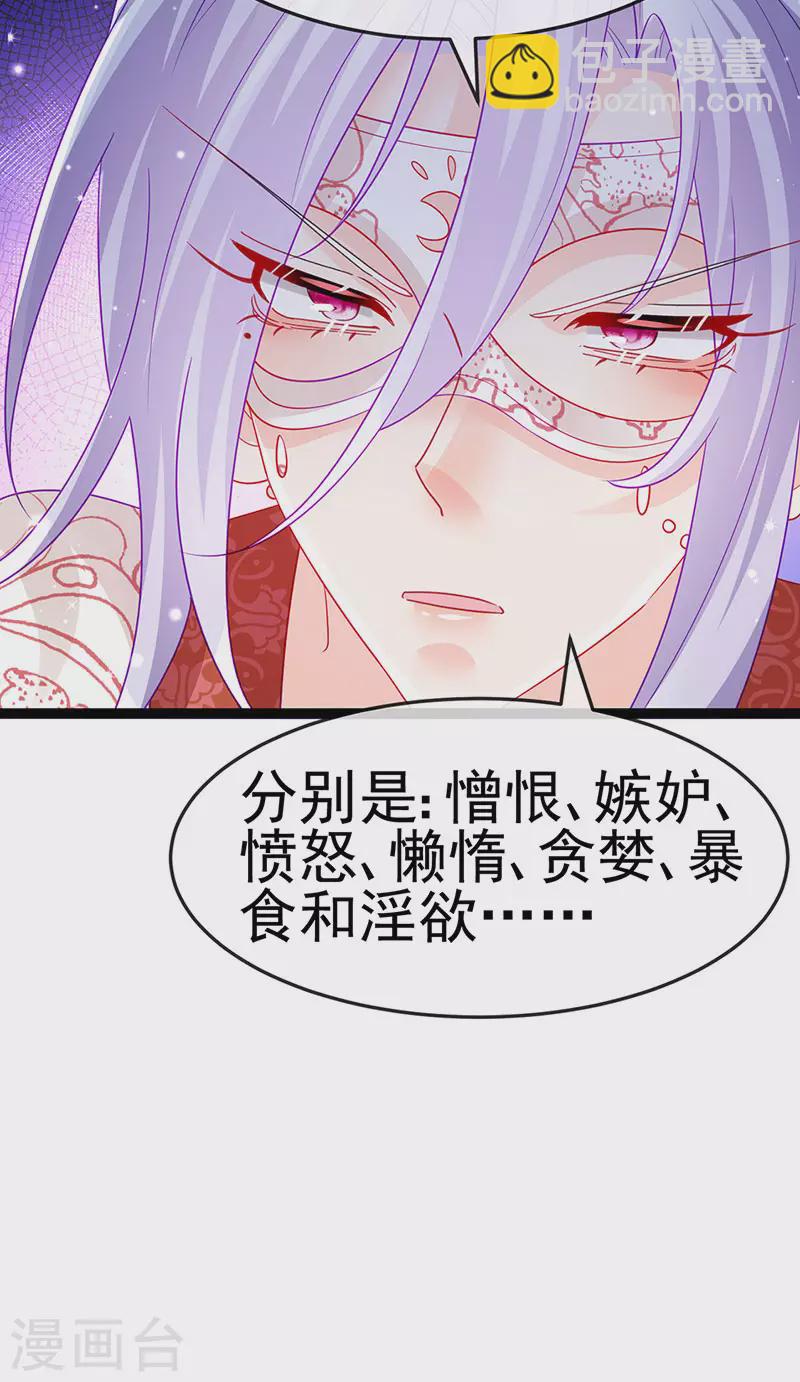 《军火女凰（凤临天下）》第172话 银月七宗罪 第14页