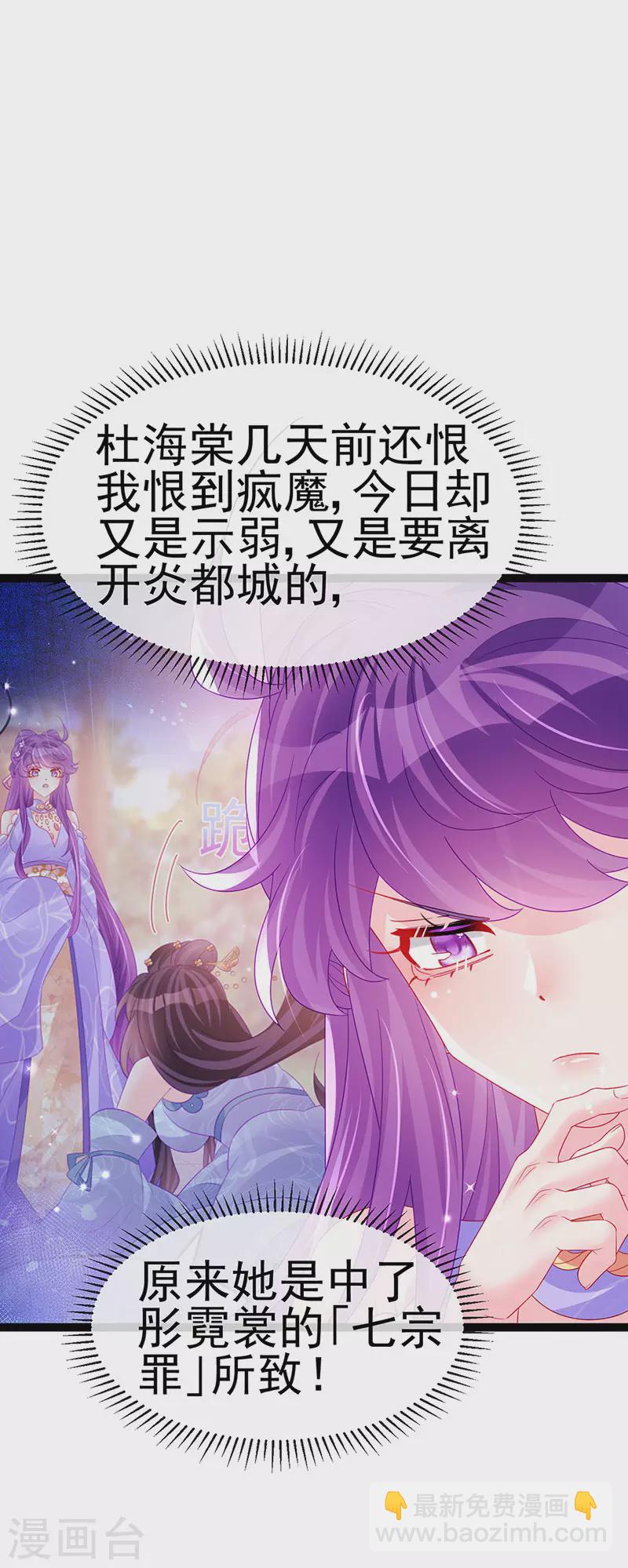 《军火女凰（凤临天下）》第172话 银月七宗罪 第17页