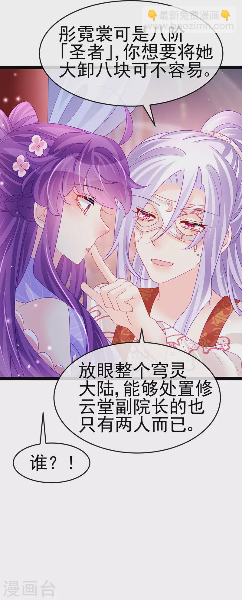《军火女凰（凤临天下）》第172话 银月七宗罪 第19页