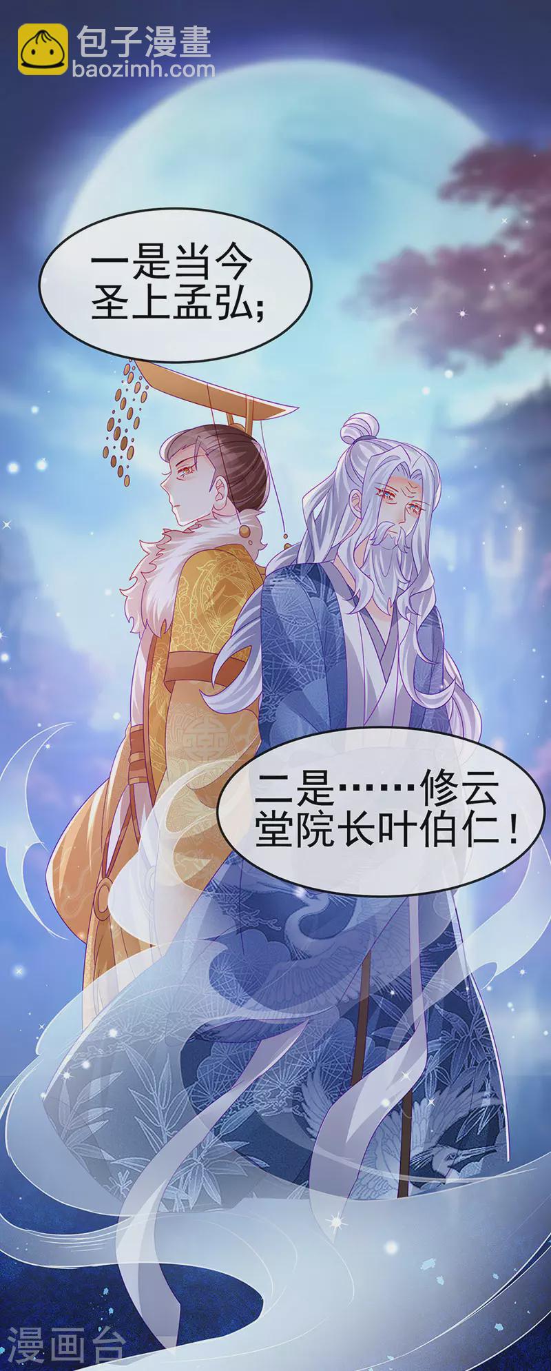 《军火女凰（凤临天下）》第172话 银月七宗罪 第20页