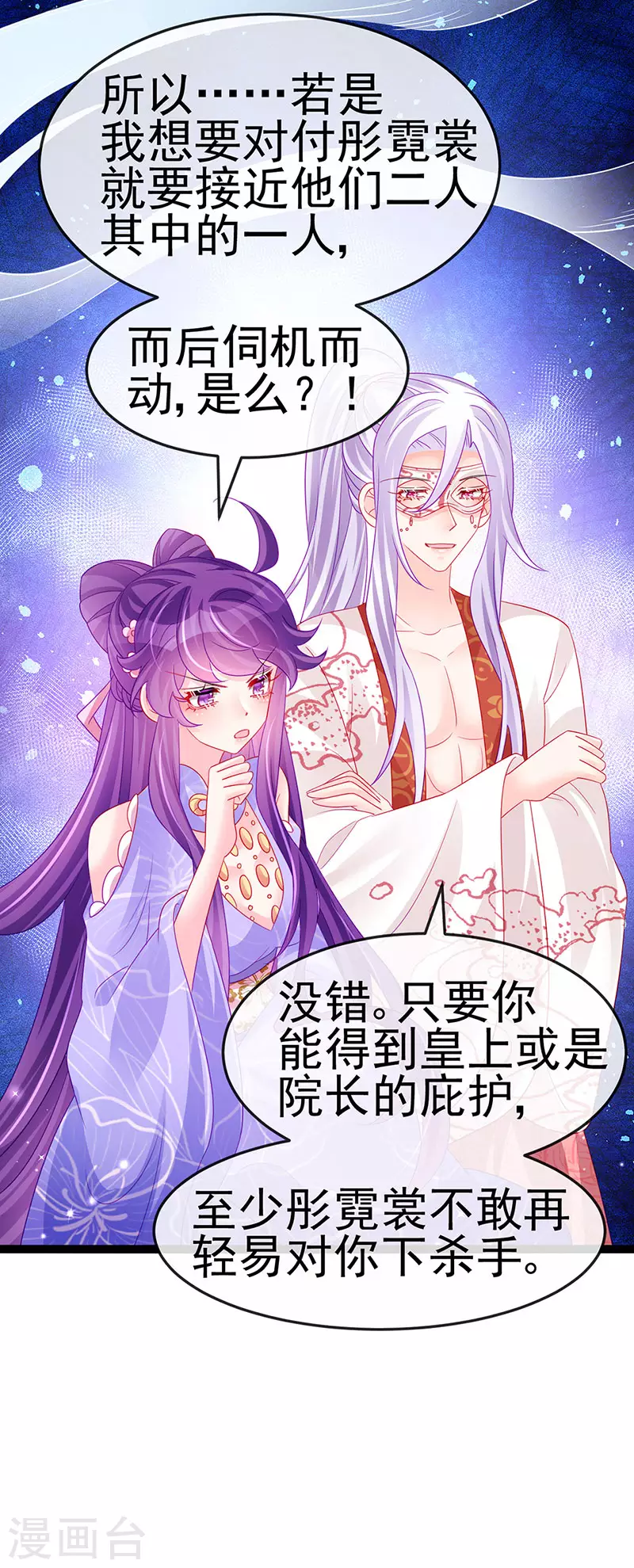 《军火女凰（凤临天下）》第172话 银月七宗罪 第21页