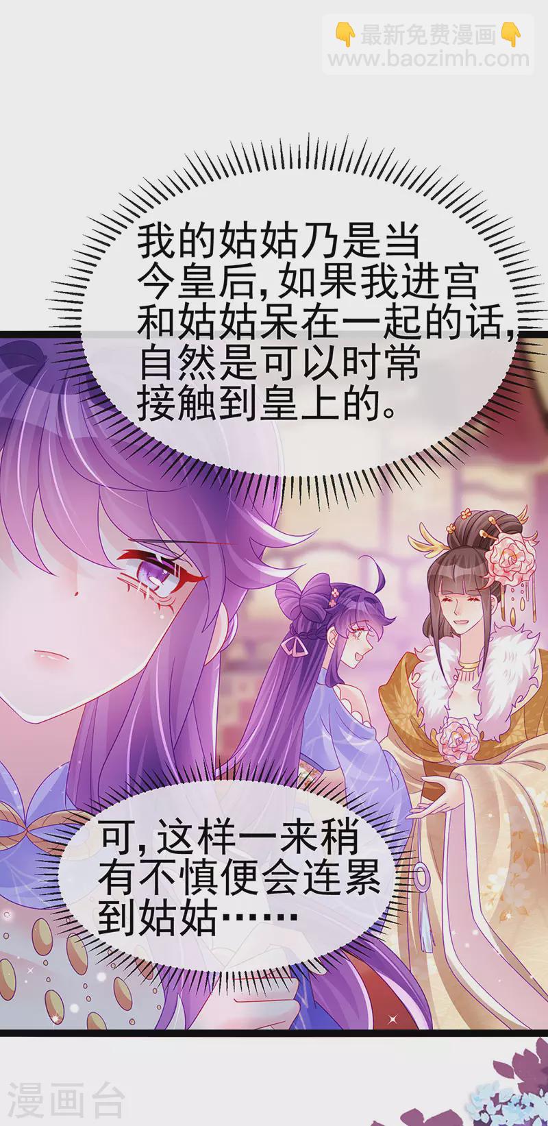 《军火女凰（凤临天下）》第172话 银月七宗罪 第22页