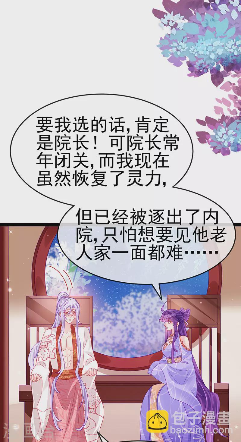 《军火女凰（凤临天下）》第172话 银月七宗罪 第23页