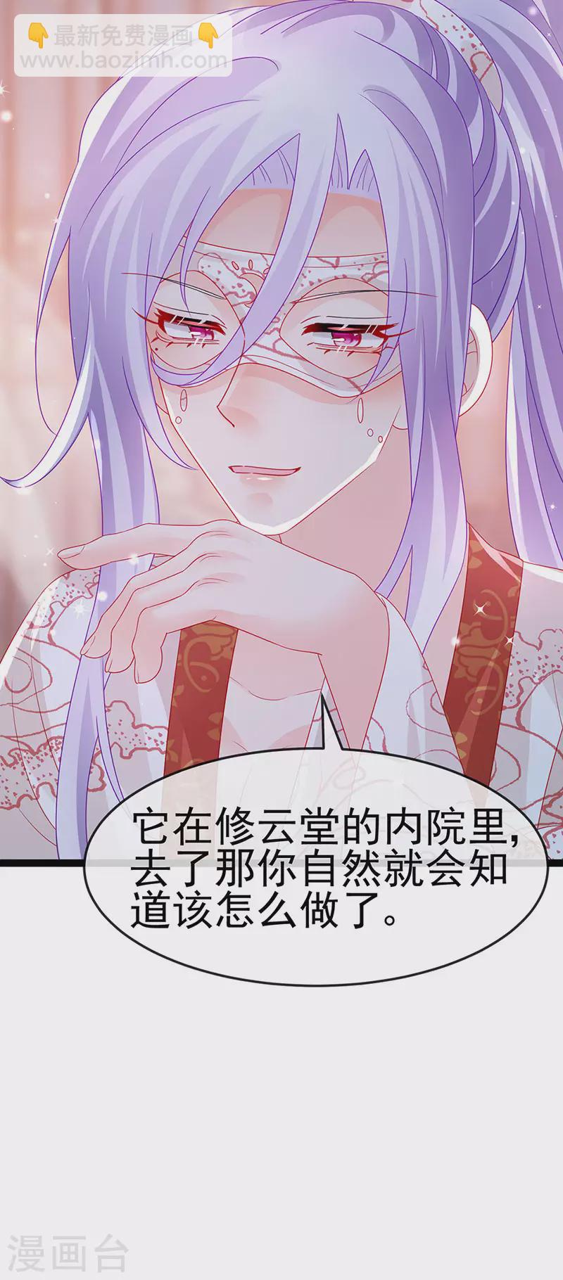 《军火女凰（凤临天下）》第172话 银月七宗罪 第25页