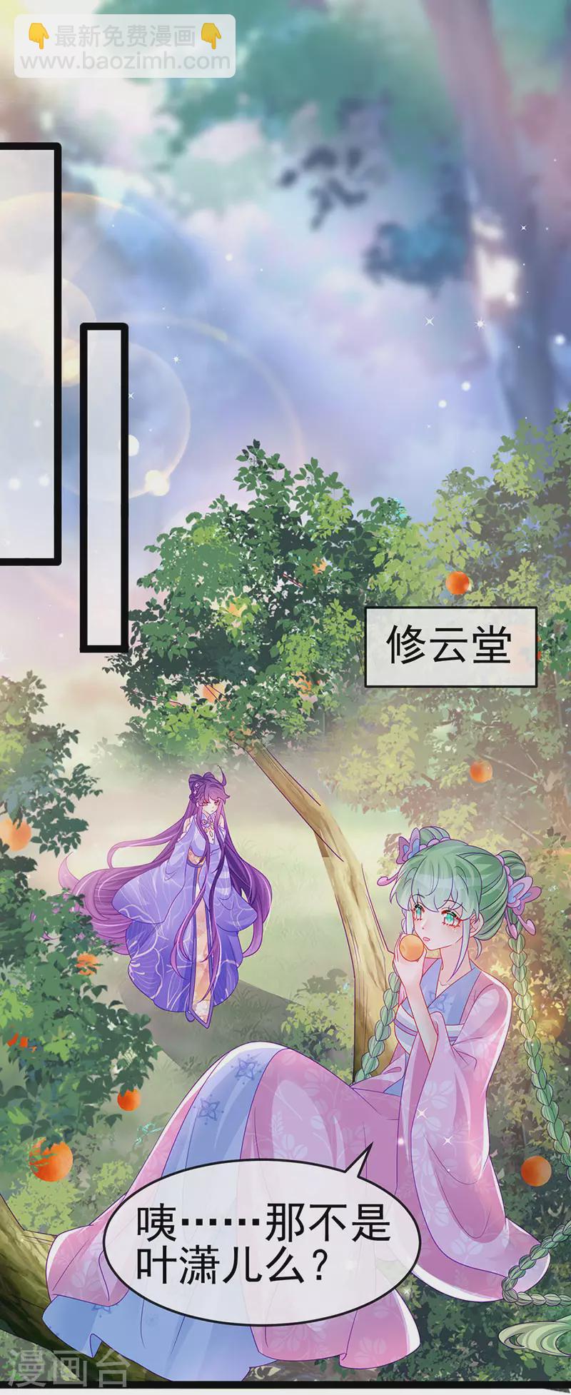 《军火女凰（凤临天下）》第172话 银月七宗罪 第26页
