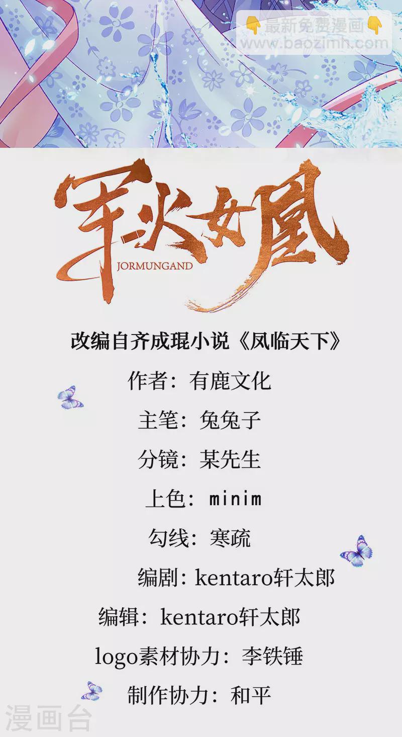 《军火女凰（凤临天下）》第172话 银月七宗罪 第2页