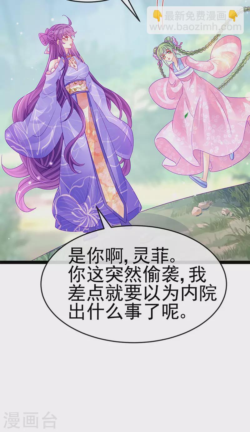 《军火女凰（凤临天下）》第172话 银月七宗罪 第31页