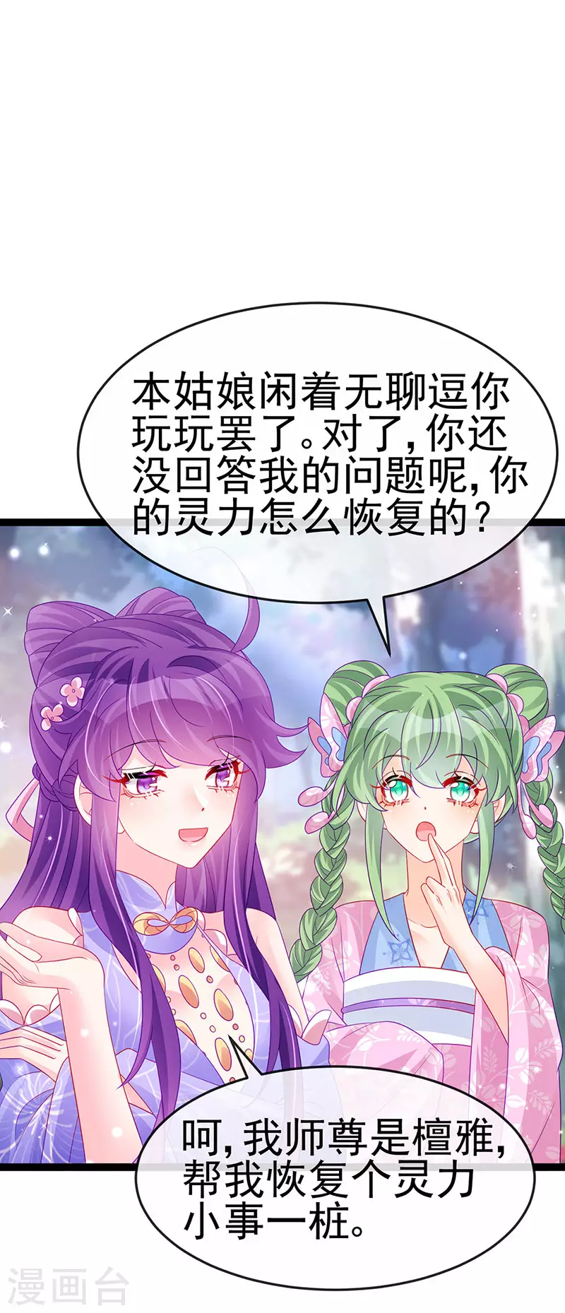 《军火女凰（凤临天下）》第172话 银月七宗罪 第32页