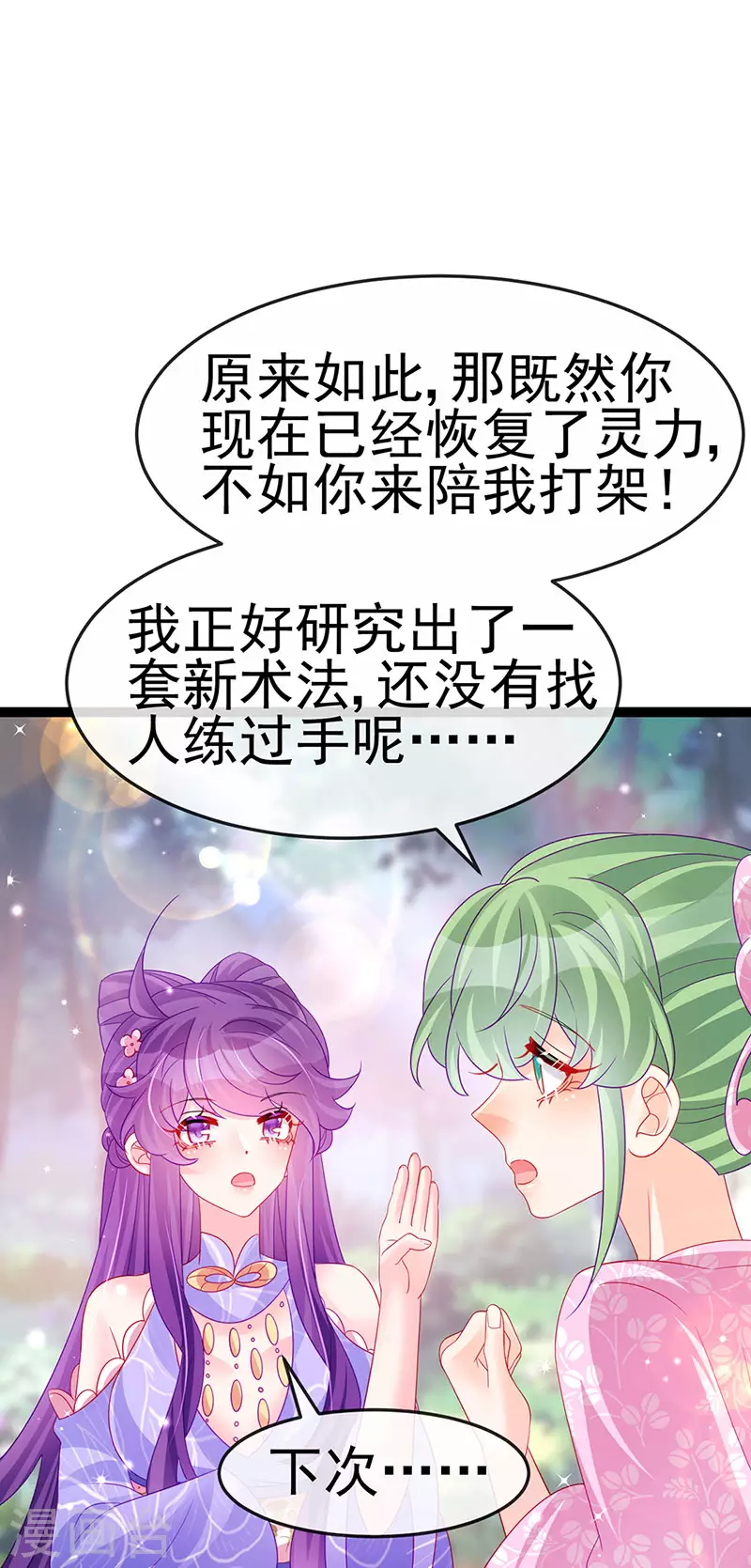 《军火女凰（凤临天下）》第172话 银月七宗罪 第33页