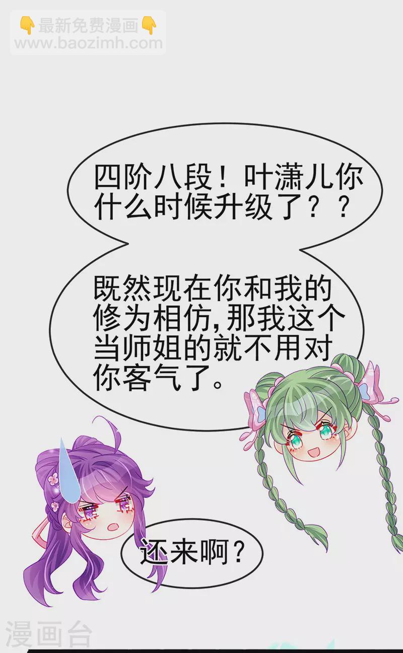《军火女凰（凤临天下）》第172话 银月七宗罪 第37页