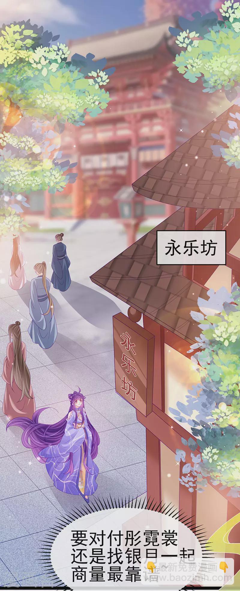 《军火女凰（凤临天下）》第172话 银月七宗罪 第3页