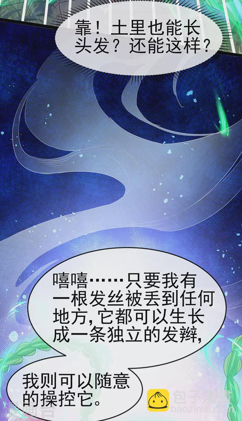 《军火女凰（凤临天下）》第172话 银月七宗罪 第40页