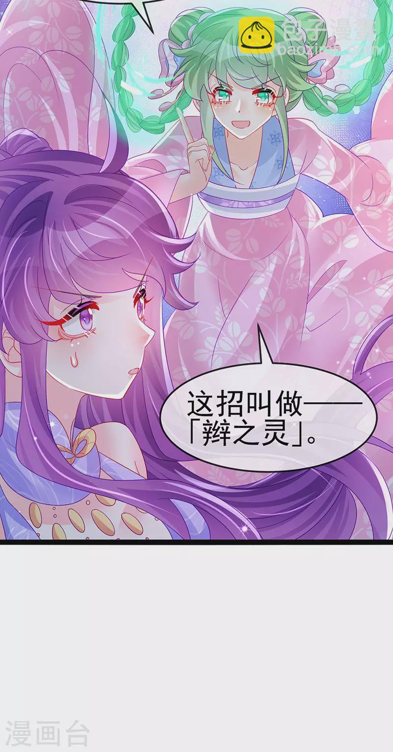 《军火女凰（凤临天下）》第172话 银月七宗罪 第41页