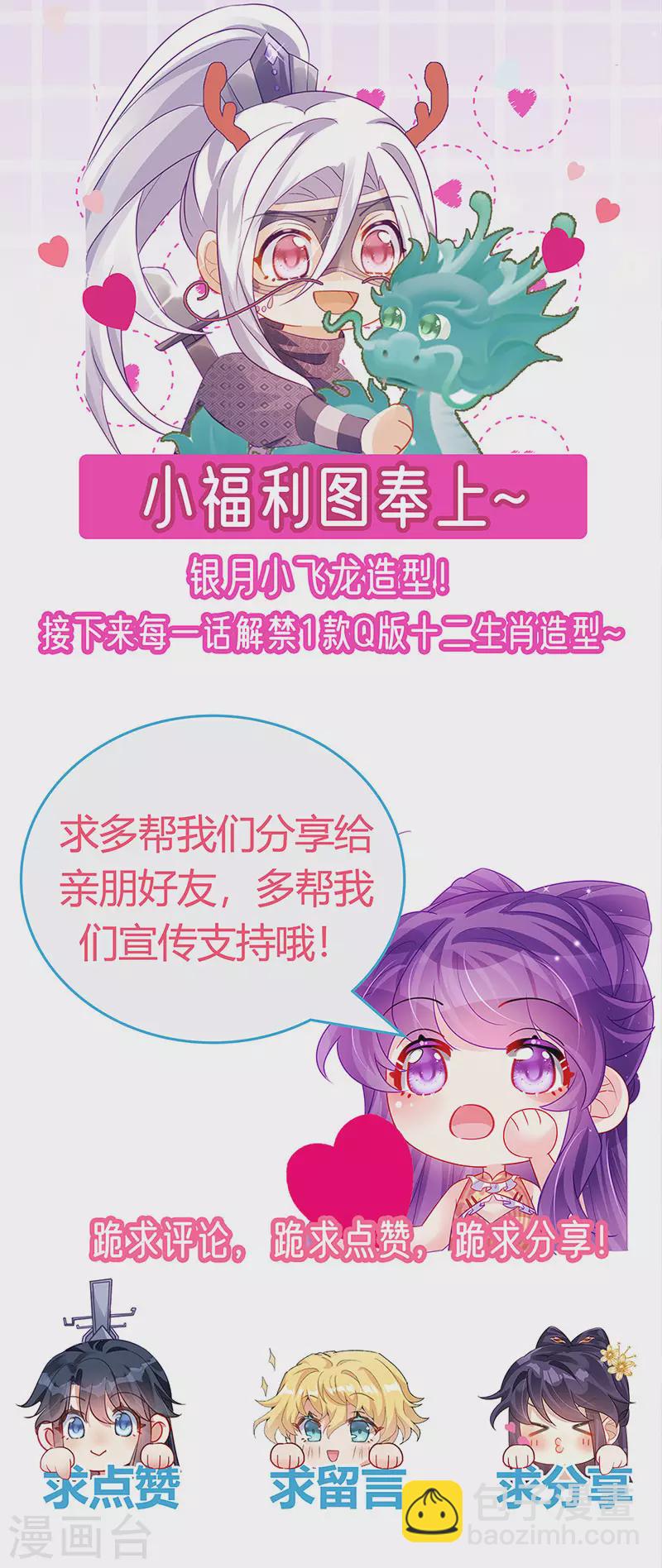 《军火女凰（凤临天下）》第172话 银月七宗罪 第44页