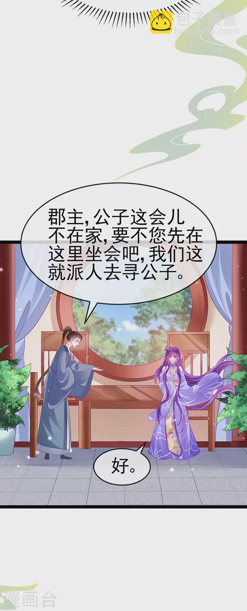 《军火女凰（凤临天下）》第172话 银月七宗罪 第4页