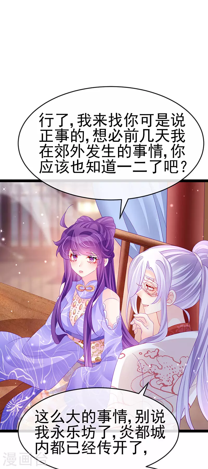 《军火女凰（凤临天下）》第172话 银月七宗罪 第9页