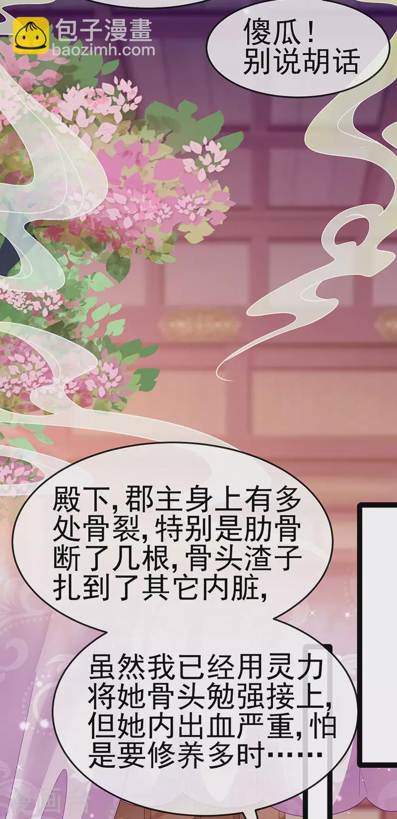 《军火女凰（凤临天下）》第171话 殿下施救反常女人 第10页