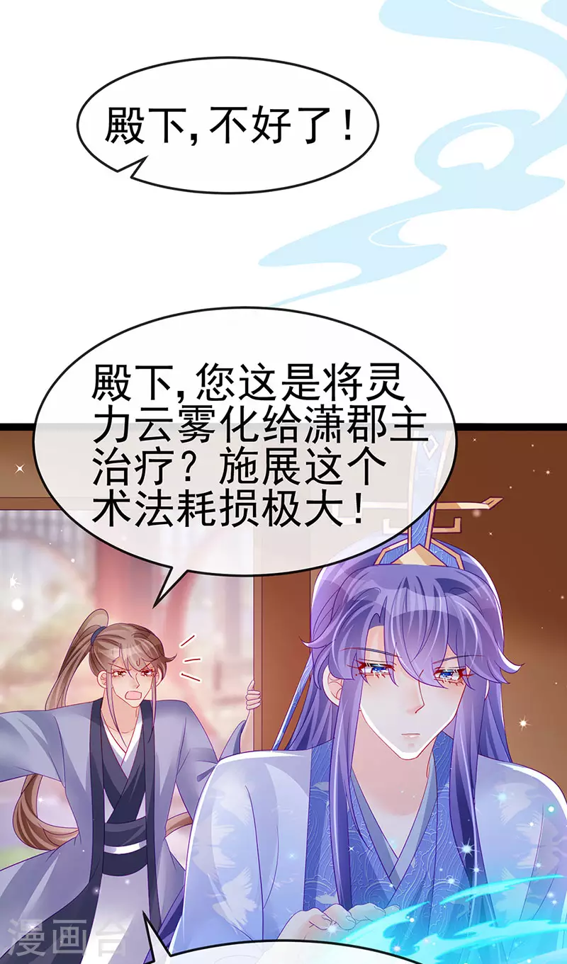 《军火女凰（凤临天下）》第171话 殿下施救反常女人 第13页
