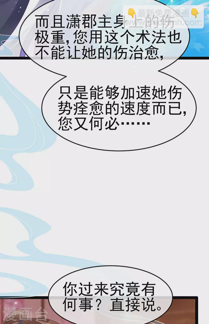 《军火女凰（凤临天下）》第171话 殿下施救反常女人 第14页