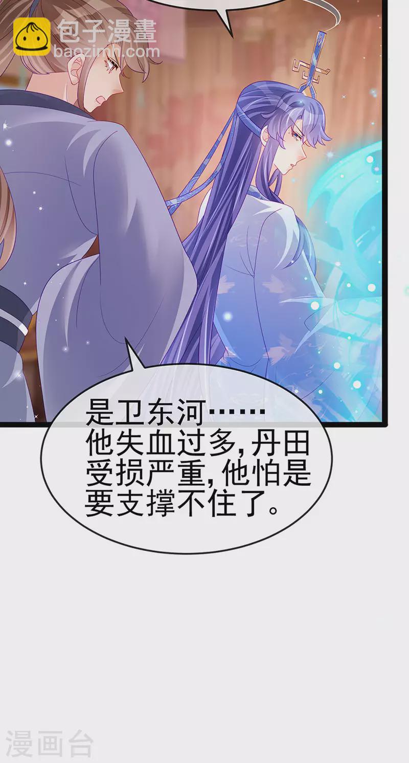 《军火女凰（凤临天下）》第171话 殿下施救反常女人 第15页