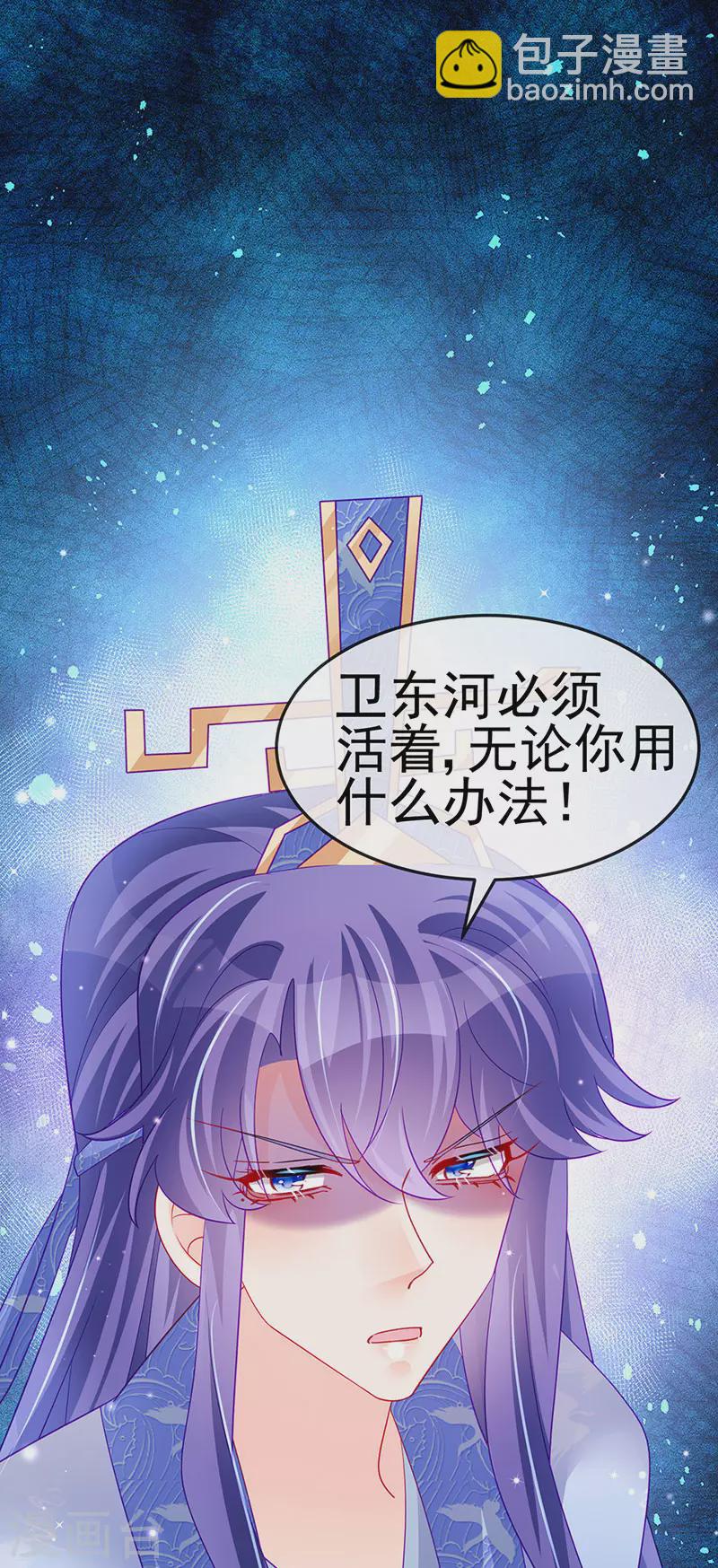《军火女凰（凤临天下）》第171话 殿下施救反常女人 第16页