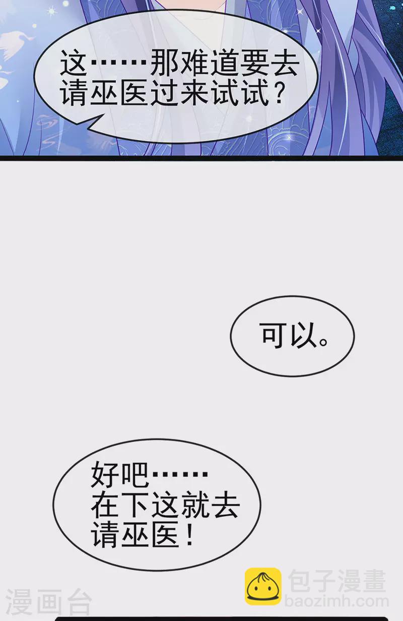 《军火女凰（凤临天下）》第171话 殿下施救反常女人 第17页