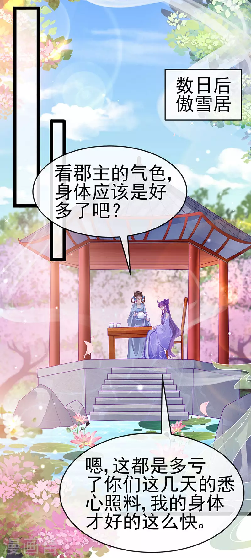 《军火女凰（凤临天下）》第171话 殿下施救反常女人 第23页
