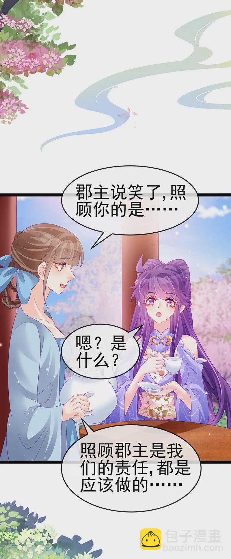 《军火女凰（凤临天下）》第171话 殿下施救反常女人 第24页