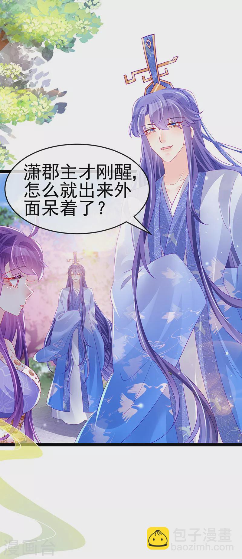 《军火女凰（凤临天下）》第171话 殿下施救反常女人 第25页