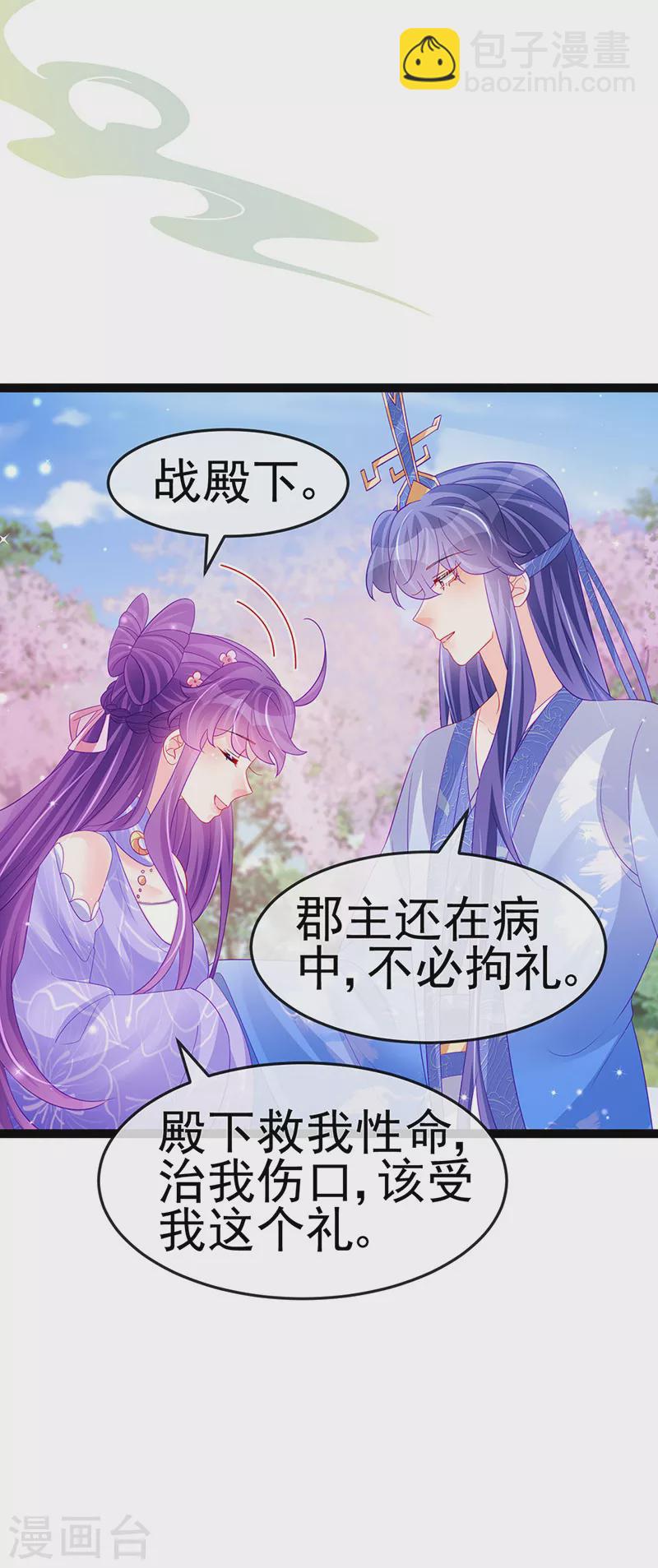 《军火女凰（凤临天下）》第171话 殿下施救反常女人 第26页