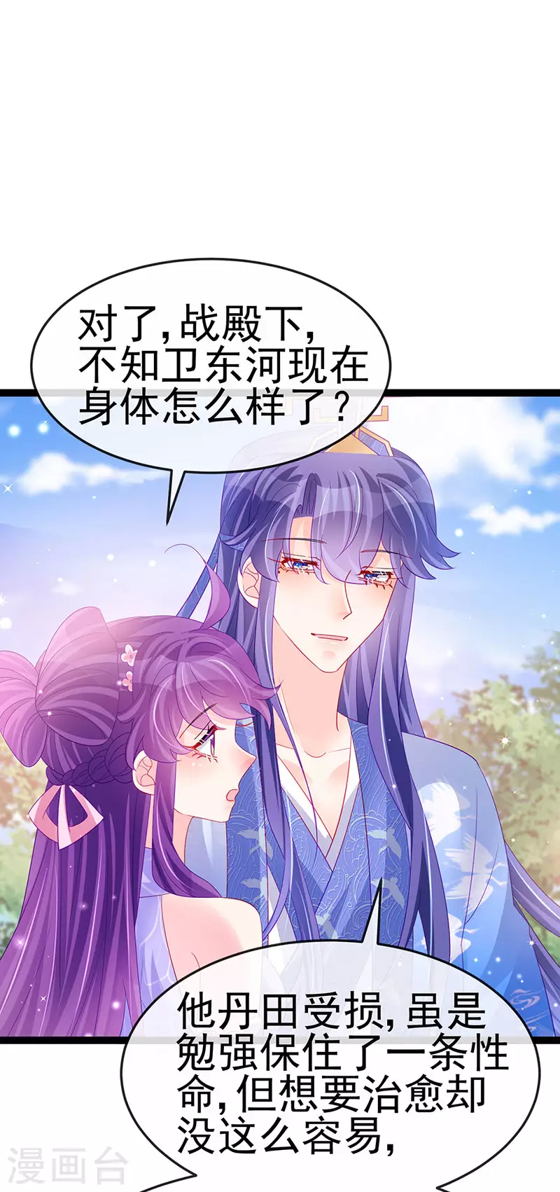 《军火女凰（凤临天下）》第171话 殿下施救反常女人 第27页