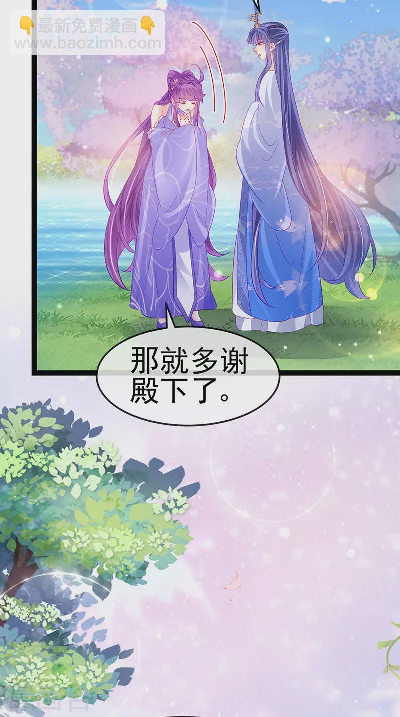 《军火女凰（凤临天下）》第171话 殿下施救反常女人 第29页