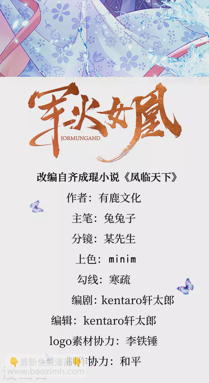 《军火女凰（凤临天下）》第171话 殿下施救反常女人 第2页