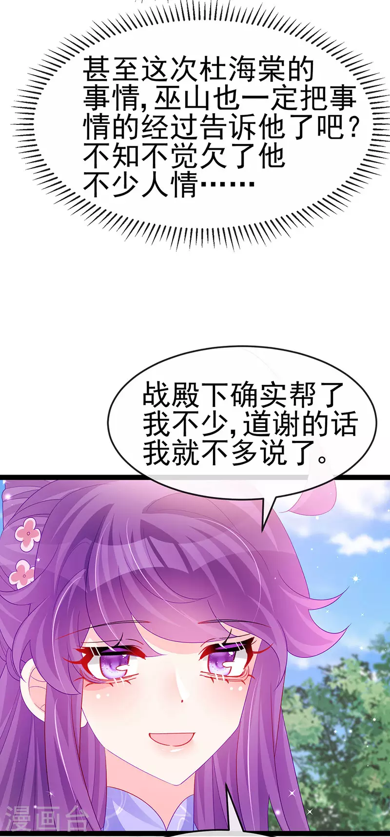 《军火女凰（凤临天下）》第171话 殿下施救反常女人 第31页